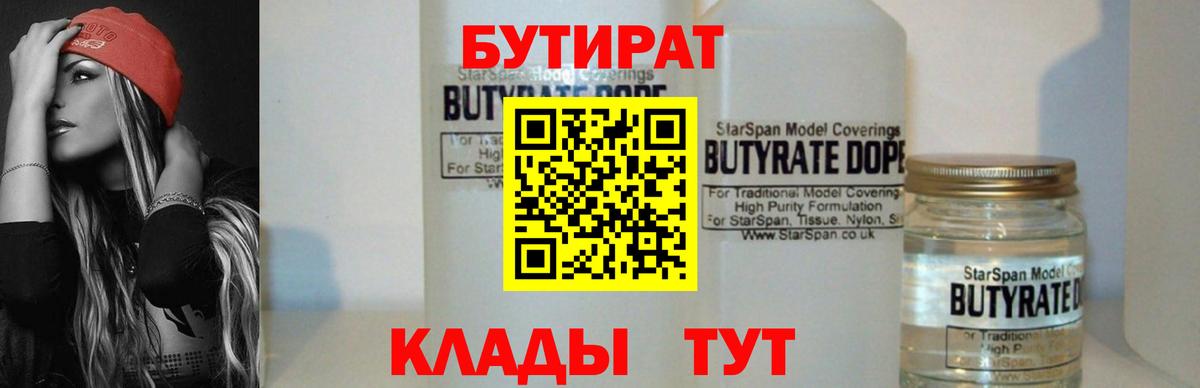 Бутират  Вход с VPN  Нурлат  БУТИРАТ BDO 33% 