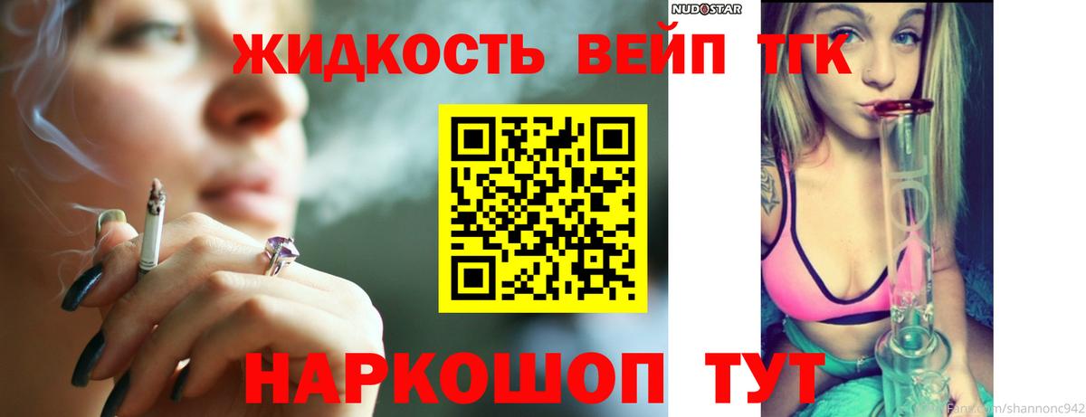 ТГК жижа  Вход с VPN  Нурлат  Дистиллят ТГК THC oil 